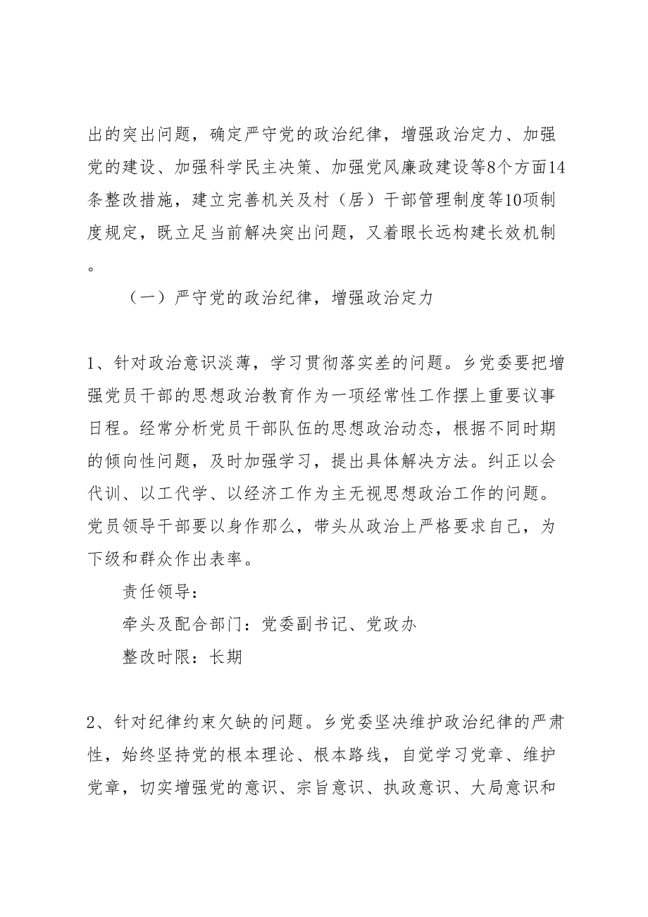 2023年乡党的群众路线领导班子整改工作方案.doc_第3页