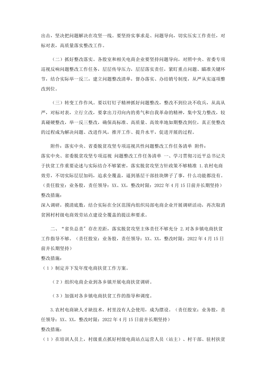 2023年区电子商务服务中心落实中央省委脱贫攻坚专项巡视问题整改工作方案.docx_第2页