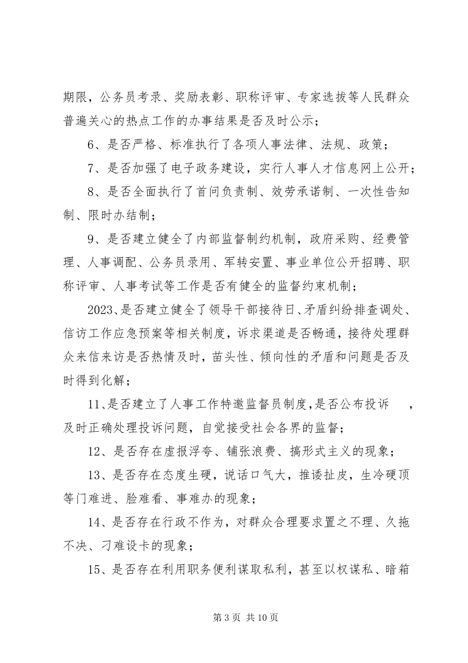 2023年人事系统民主评议工作方案.docx_第3页