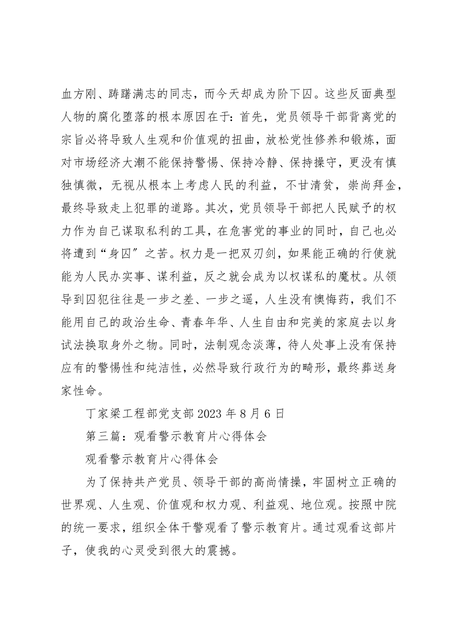 2023年xx观看警示教育片心得体会新编.docx_第3页