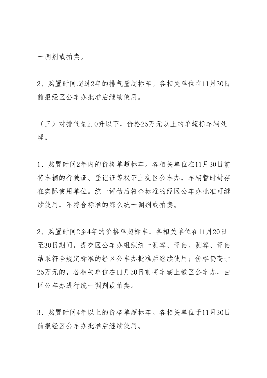 2023年党政机关公务用车工作方案新编.doc_第3页