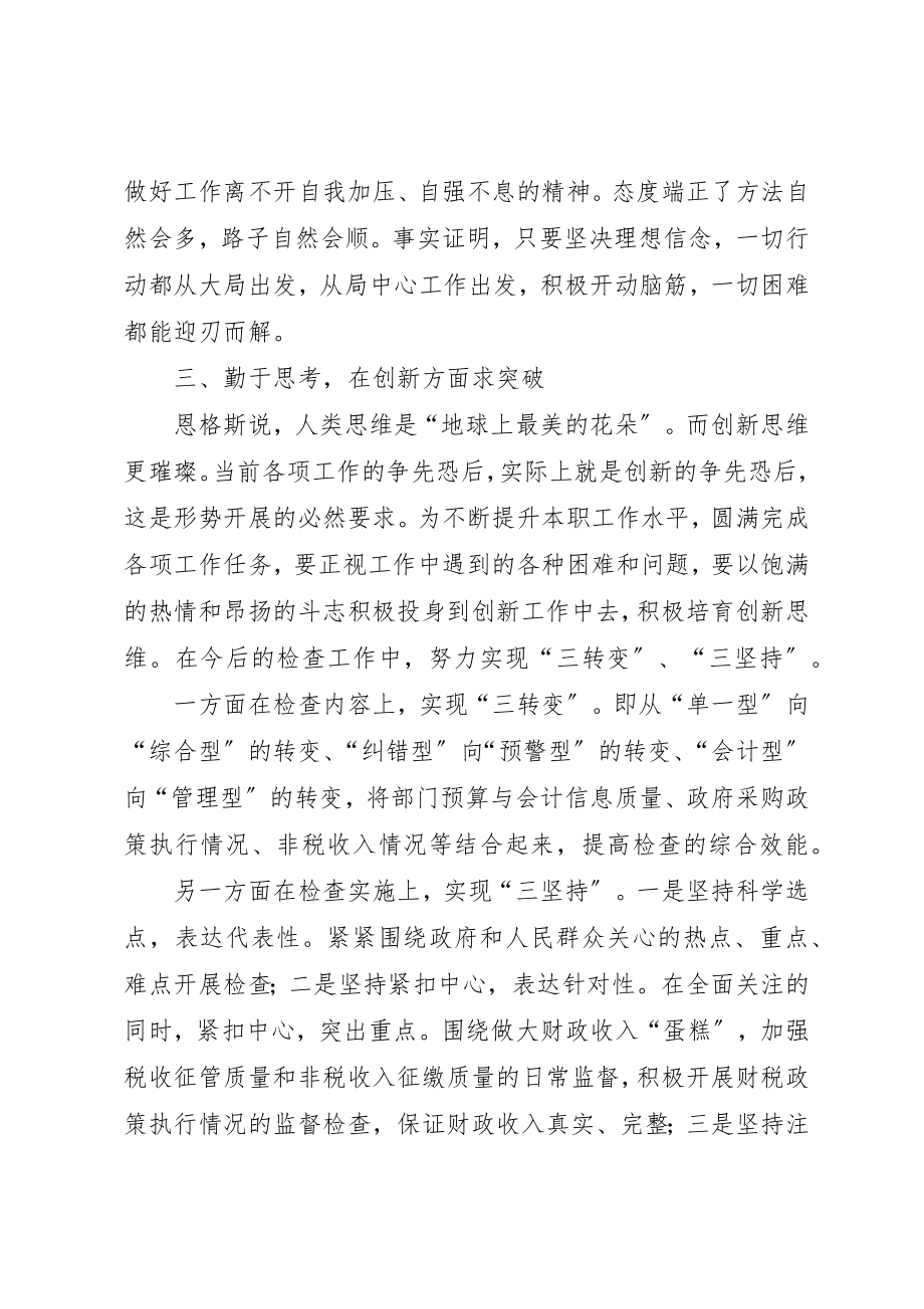 2023年xx机关干部学习心得体会新编.docx_第3页