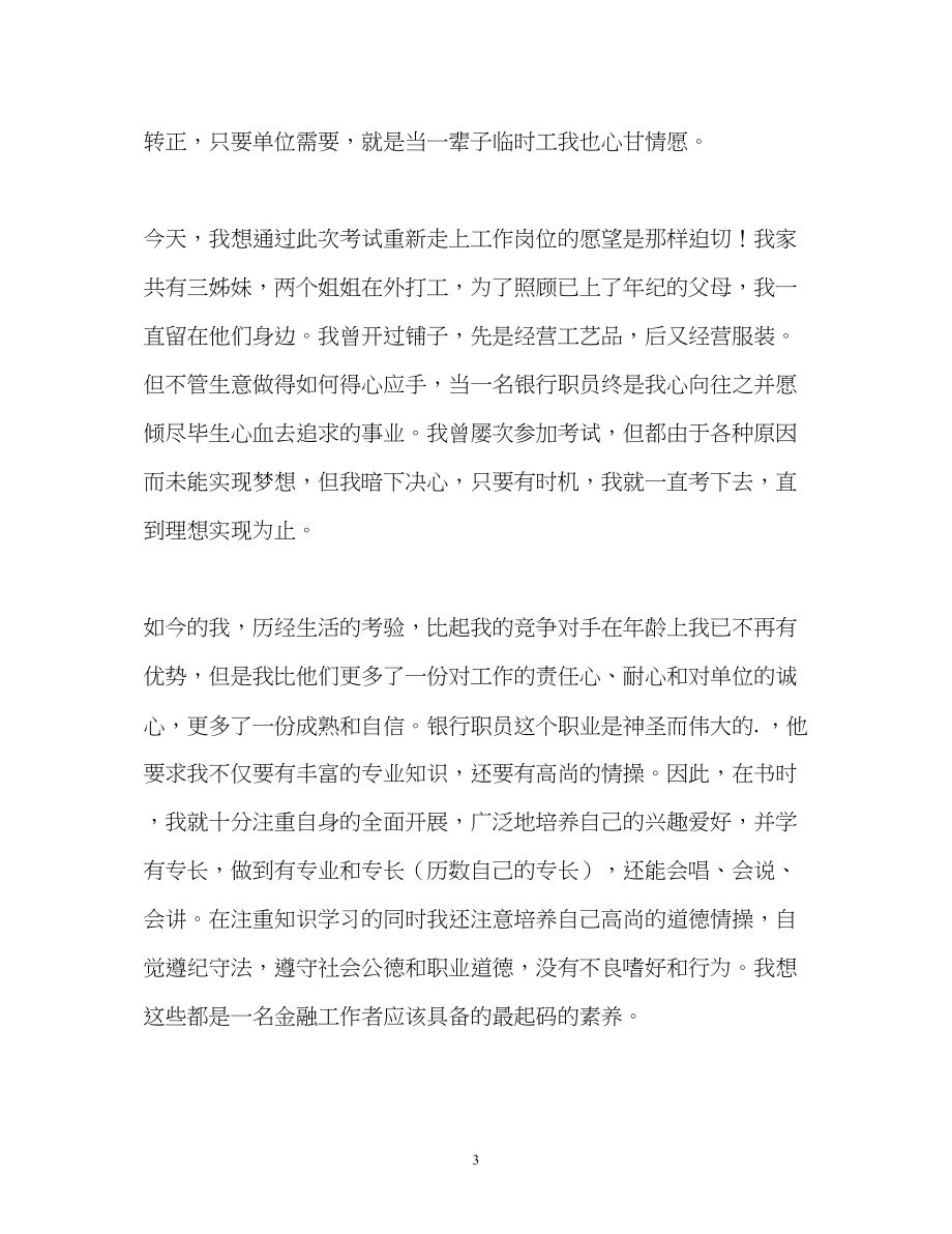 2023年面试时优秀自我介绍.docx_第3页