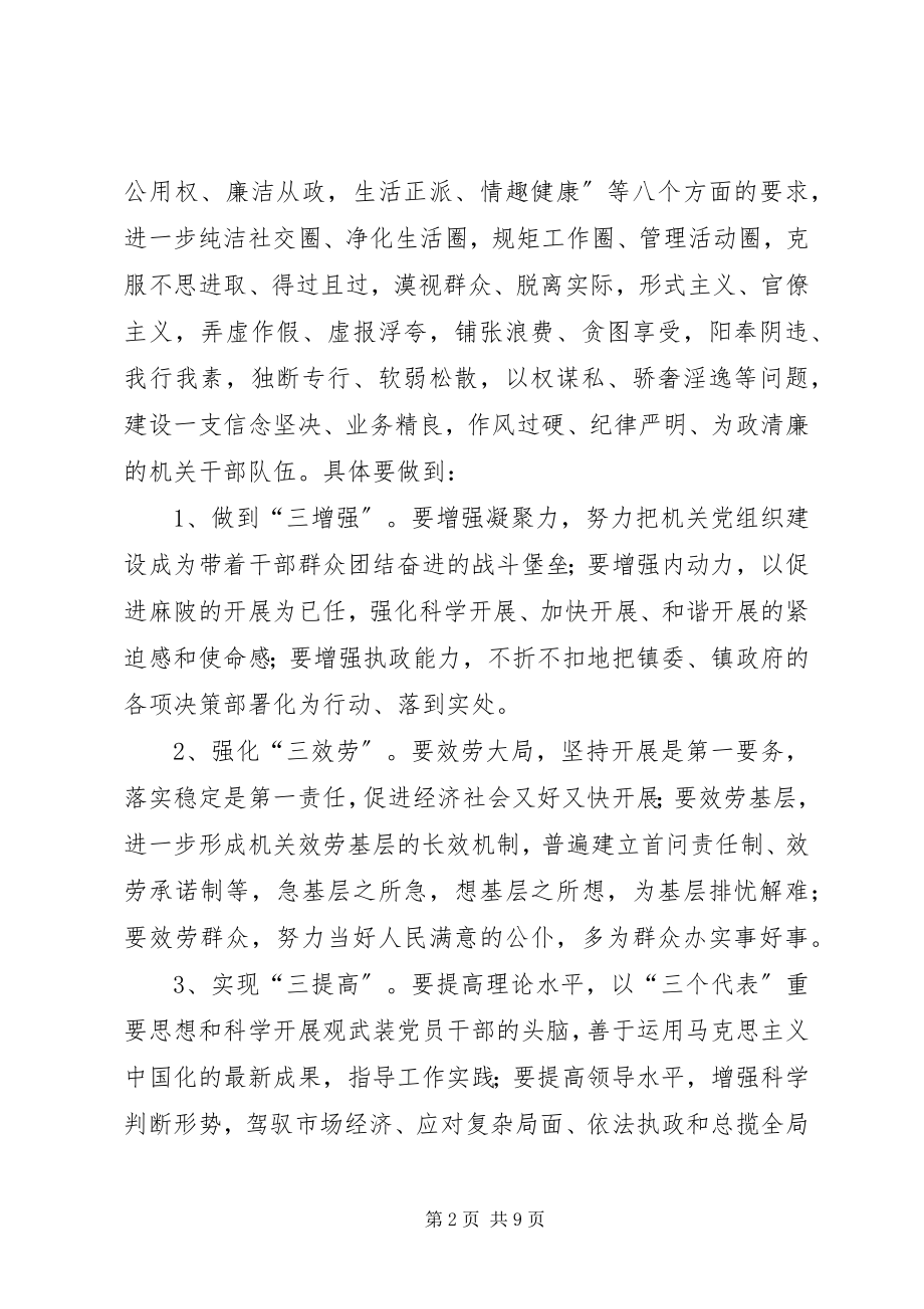 2023年XX镇机关作风建设年工作方案新编.docx_第2页