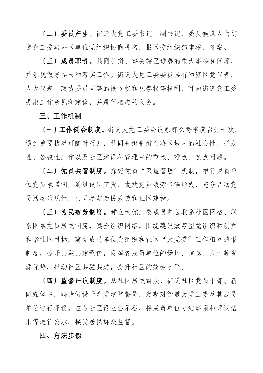 2023年xx街道大党工委的实施方案工作方案.docx_第2页