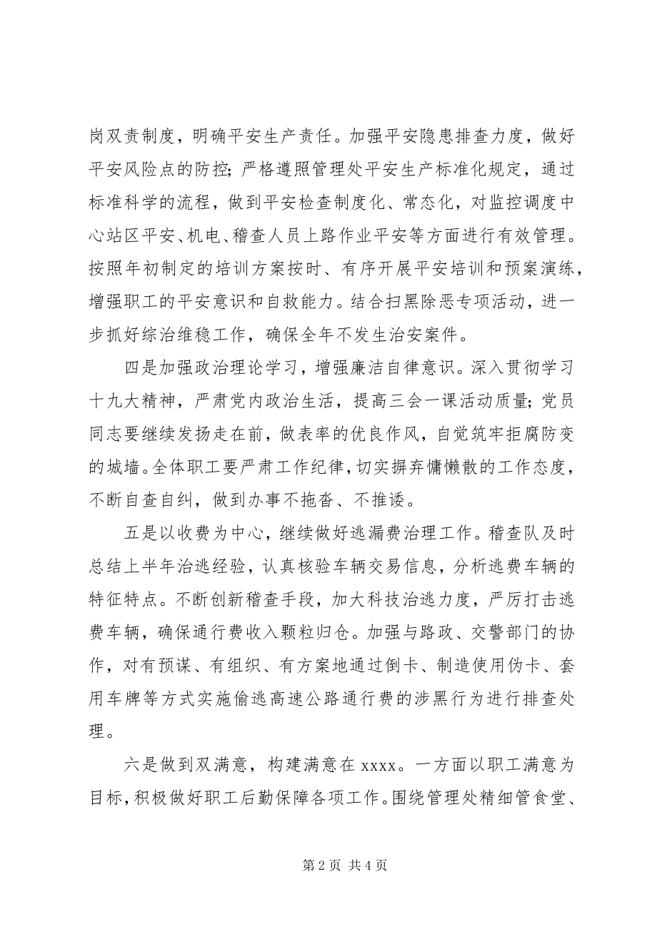 2023年九项措施落实上半年会议精神工作方案.docx_第2页