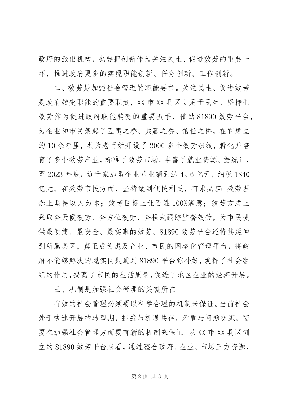 2023年XX市参观学习后心得体会.docx_第2页