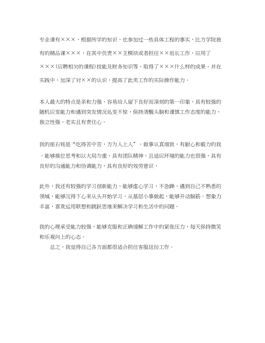 2023年淘宝客服面试自我介绍.docx_第2页