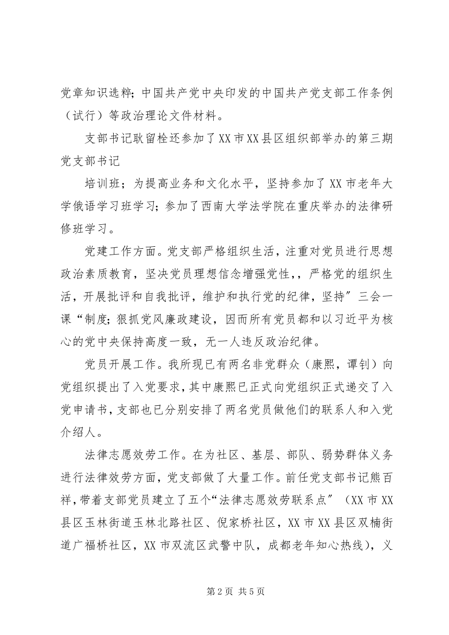 2023年区直律师事务所党支部书记述职评议考核工作方案.docx_第2页