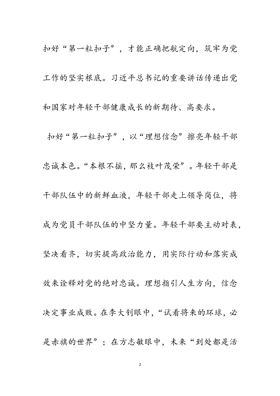 2023党校中青年干部培训班开班式讲话学习心得五篇.docx_第2页