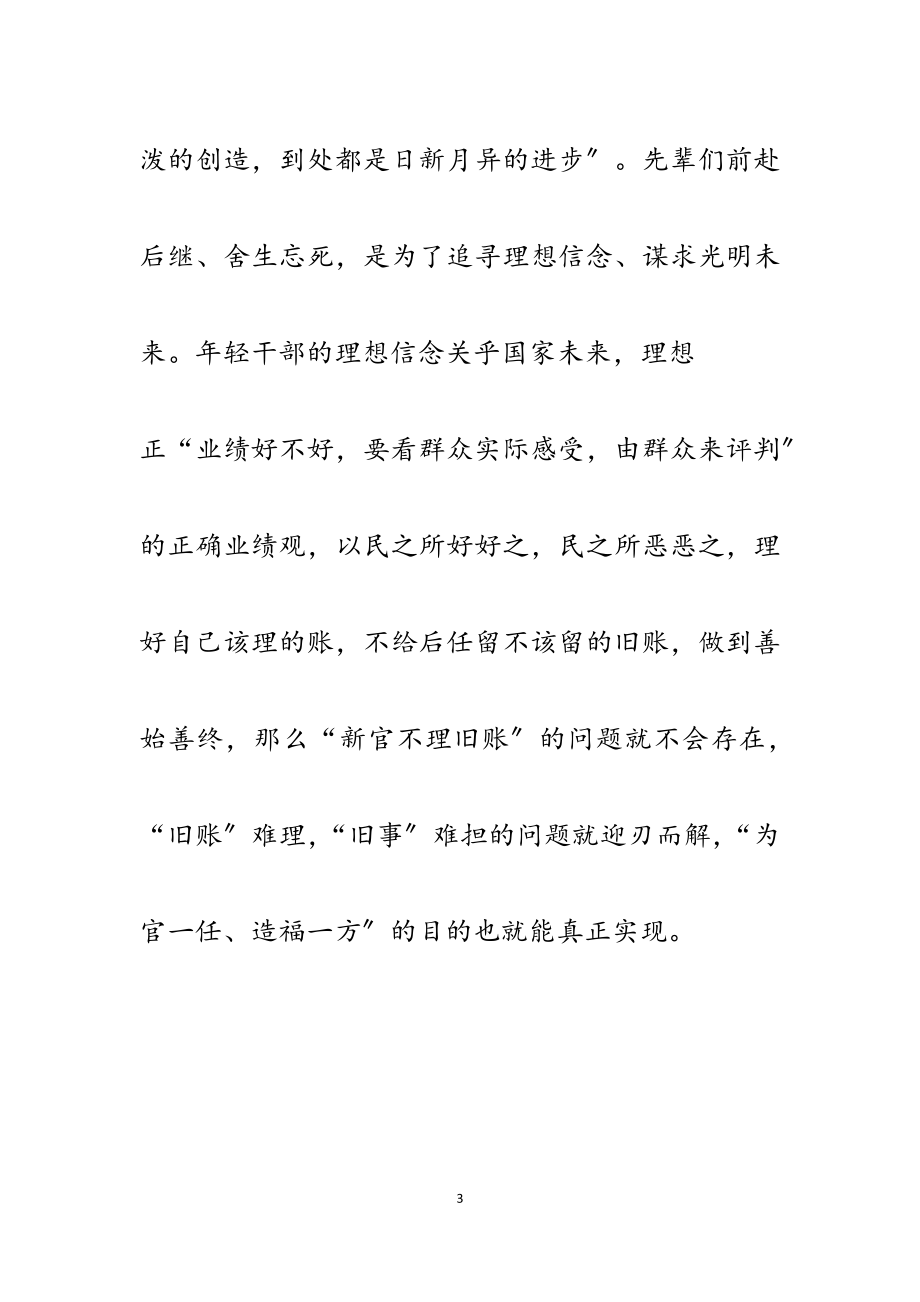 2023党校中青年干部培训班开班式讲话学习心得五篇.docx_第3页