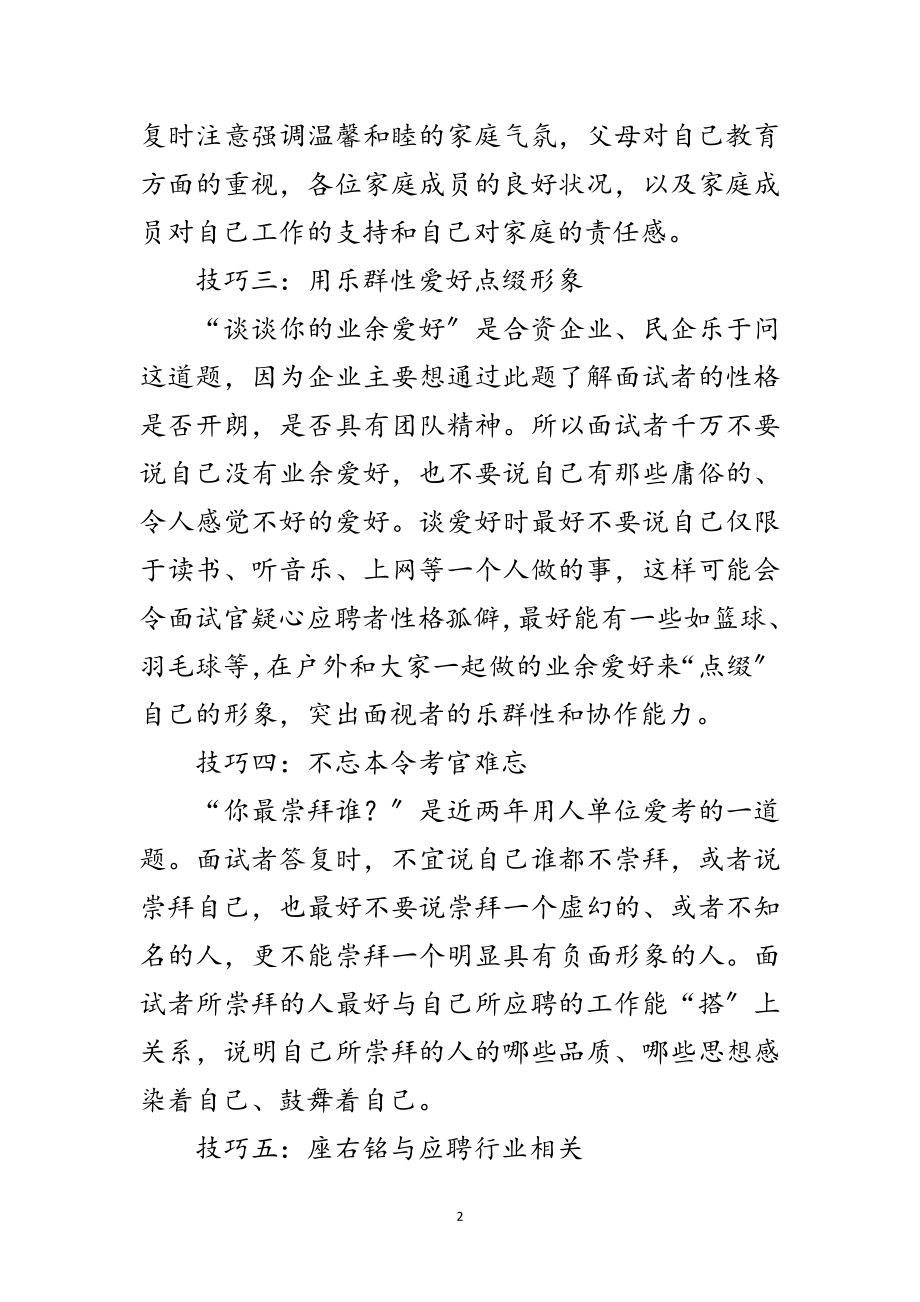 2023年在金融危机下面试技巧范文.doc_第2页