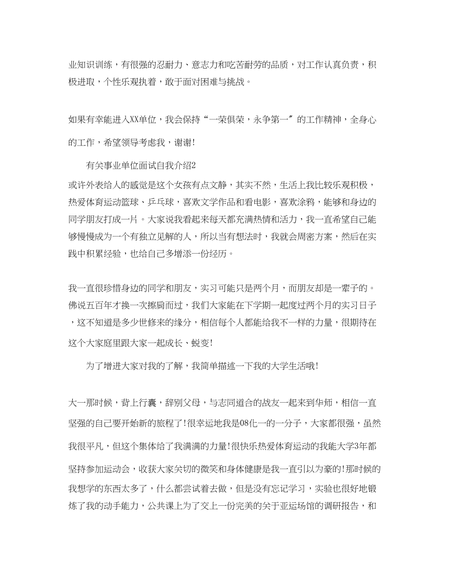 2023年有关事业单位面试自我介绍.docx_第2页