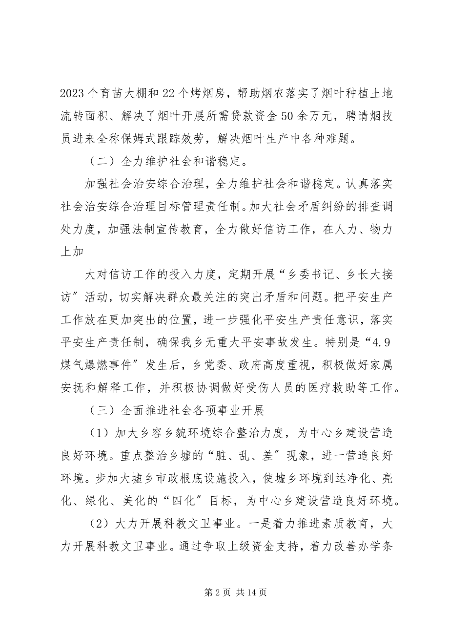 2023年XX乡关于落实省市县政府工作报告的情况汇报.docx_第2页