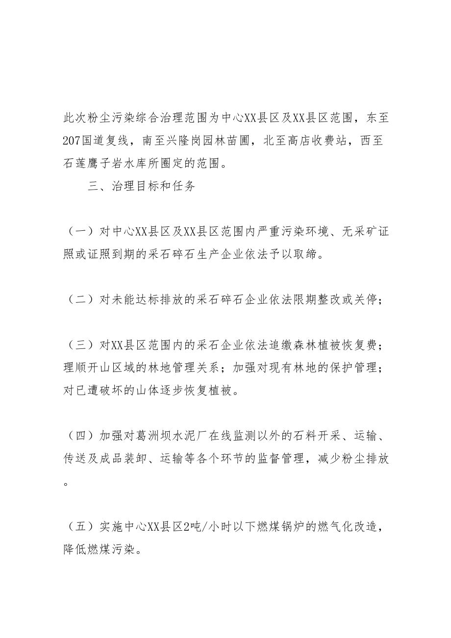 2023年县区粉尘污染综合治理工作方案.doc_第2页