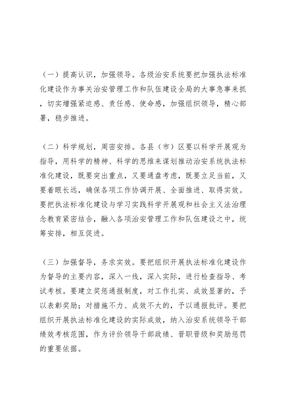 2023年公安法制处加强执法规范化建设的工作方案 .doc_第3页