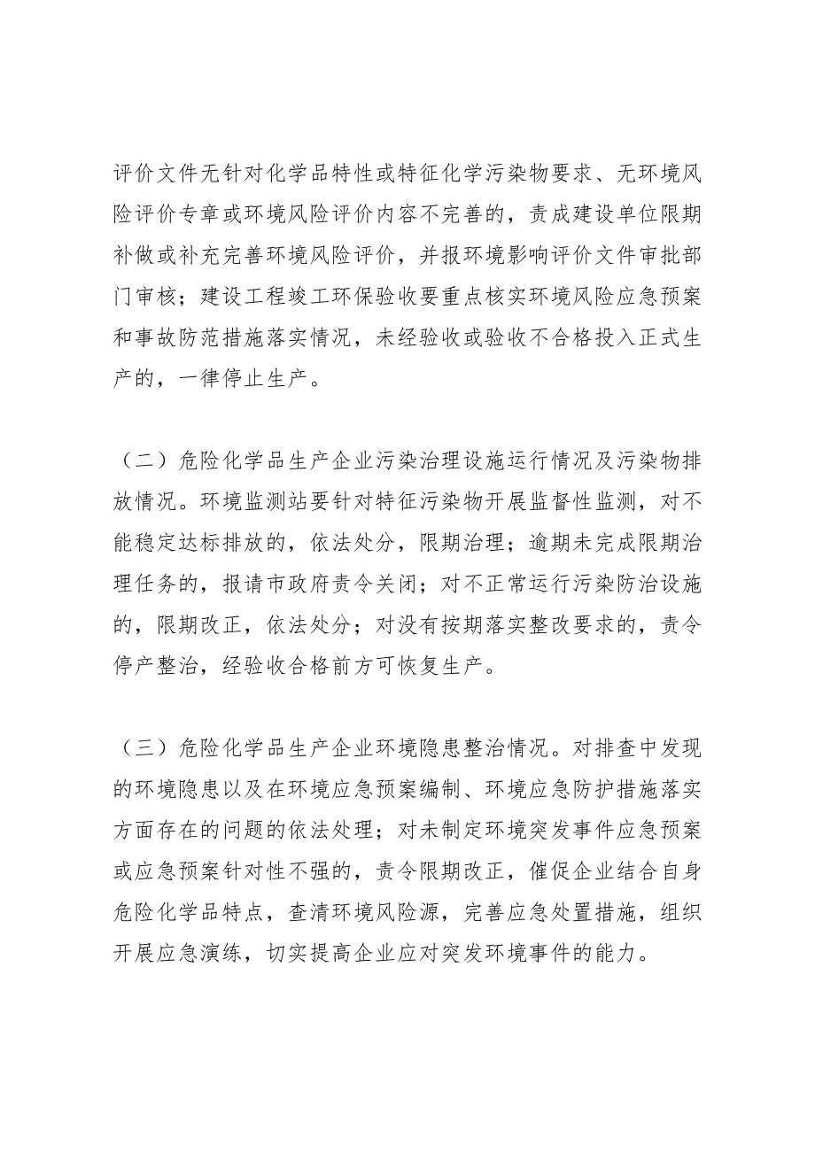 2023年化学品环境管理专项执法检查工作方案.doc_第2页