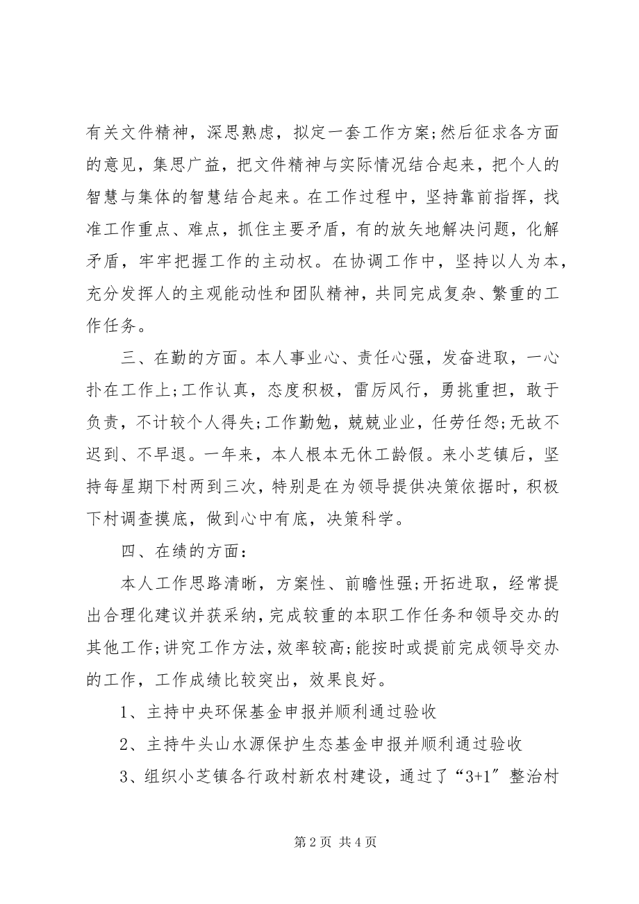 2023年9月公务员述职述廉述德报告.docx_第2页