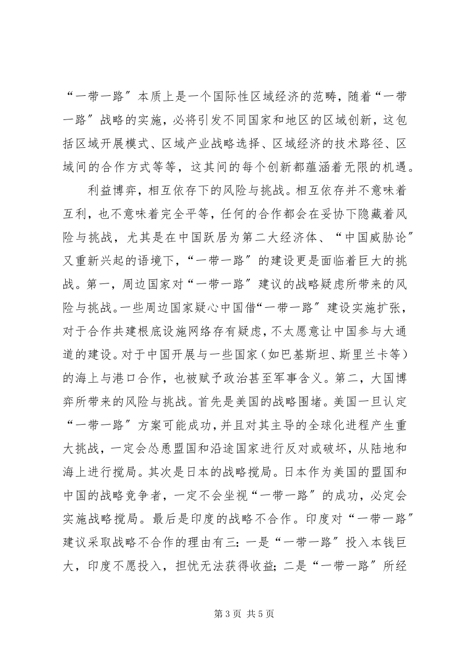 2023年“一带一路”心得体会机遇与挑战并存新编.docx_第3页