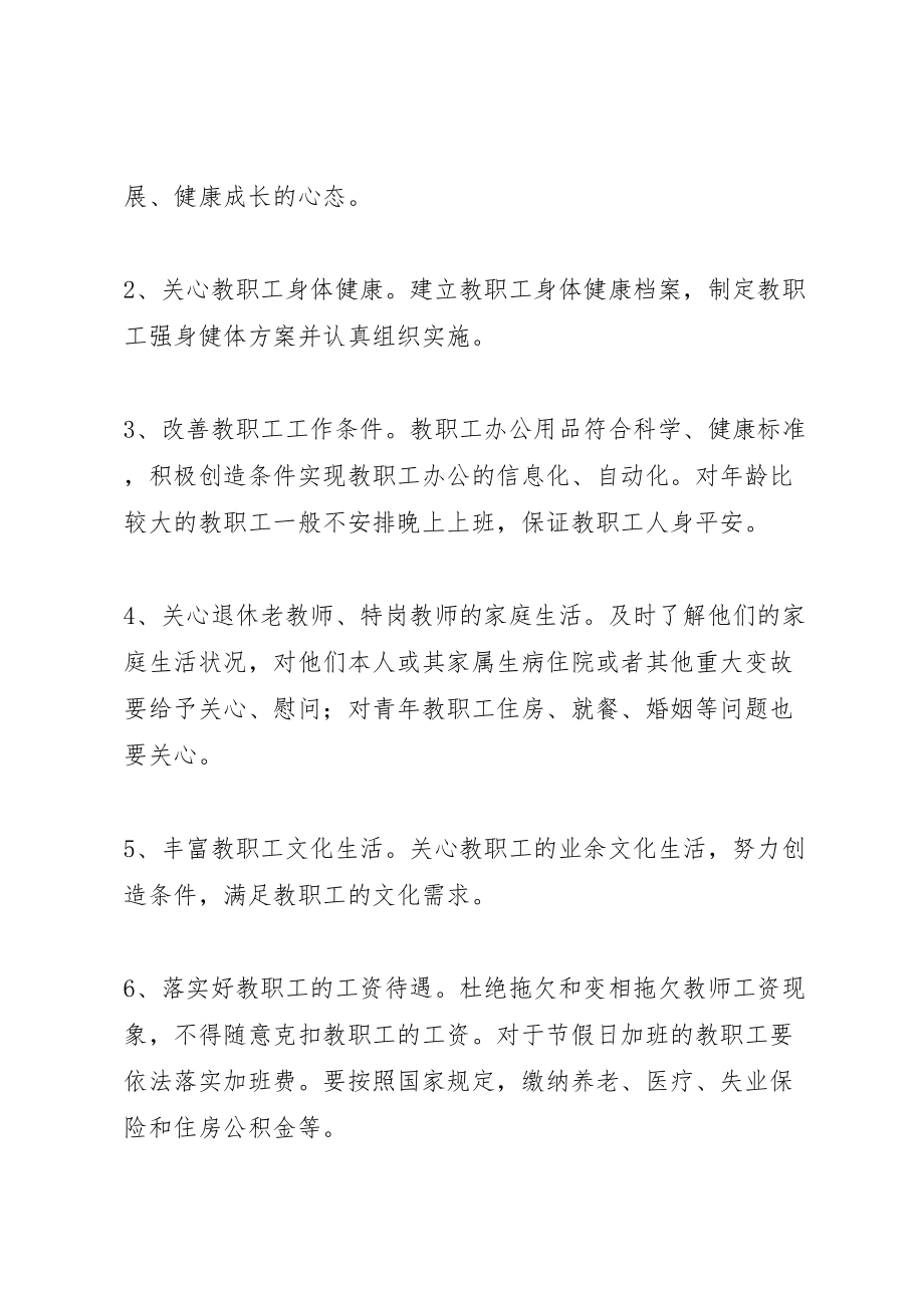 2023年困难教职工救助工作方案 .doc_第2页