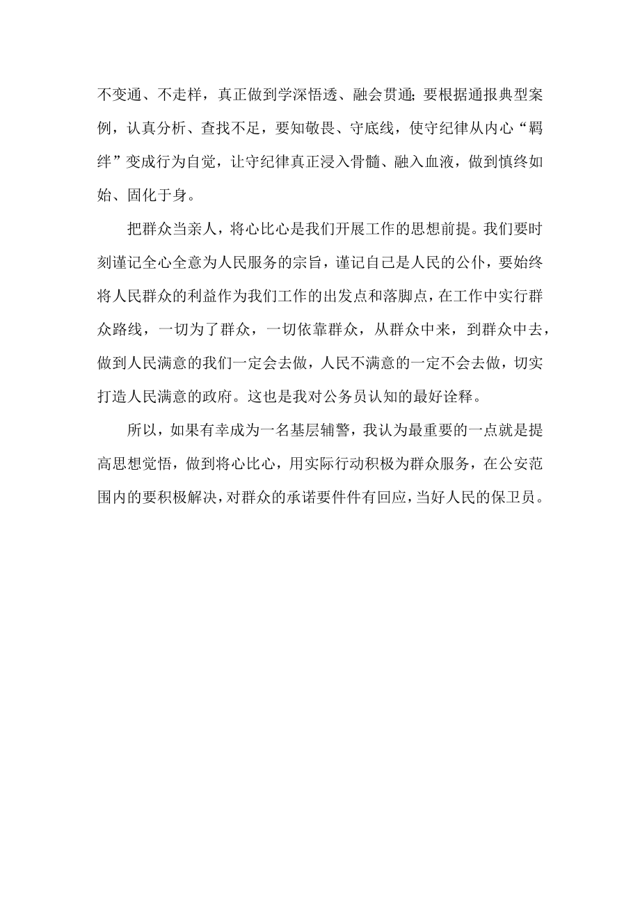 辅警面试自我介绍.docx_第2页