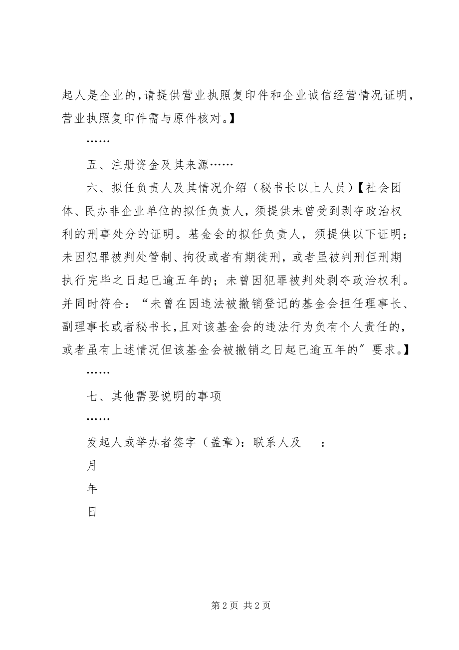 2023年2社会组织成立登记可行性报告撰写指引新编.docx_第2页