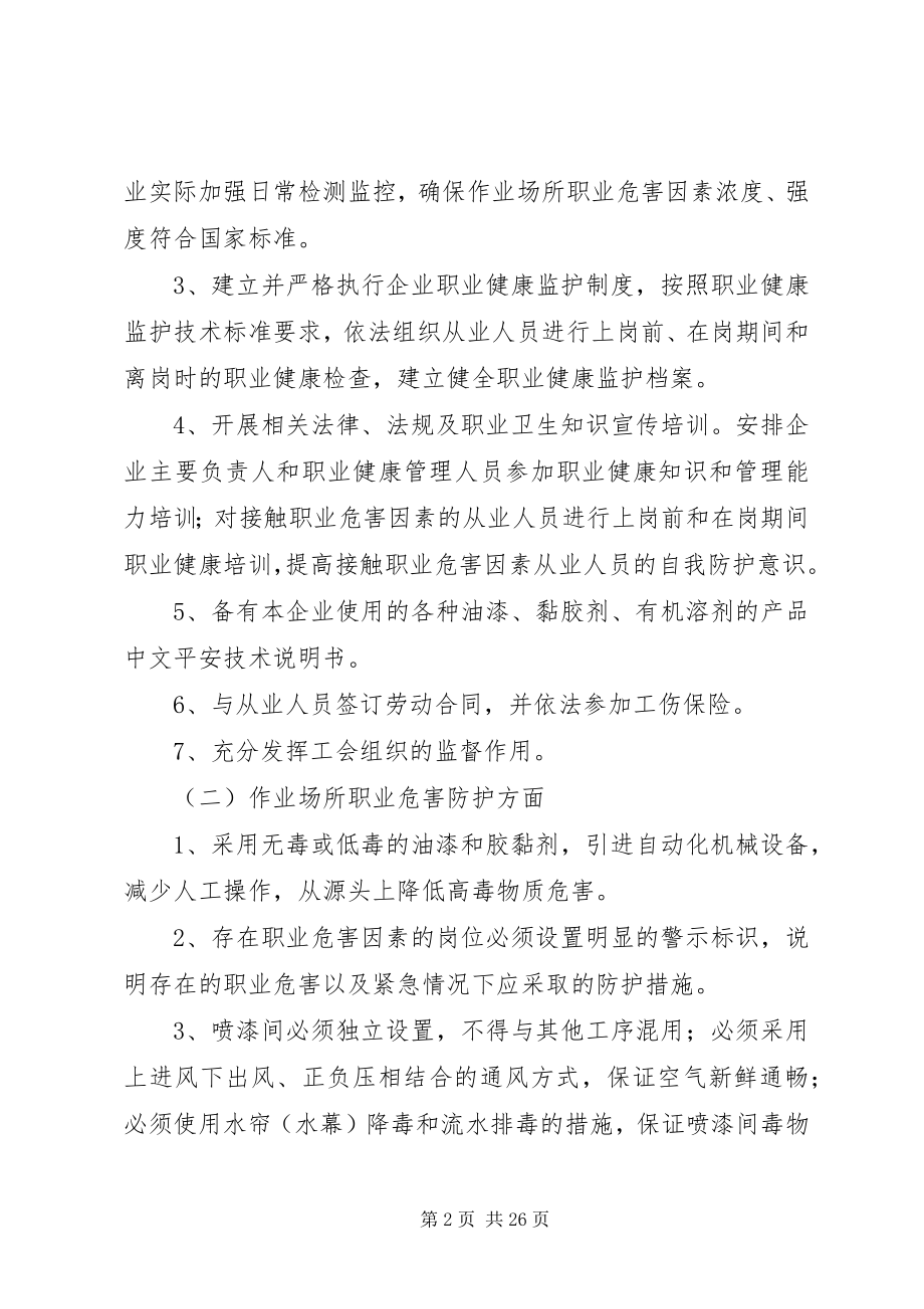 2023年公司职业危害专项治理工作方案.docx_第2页