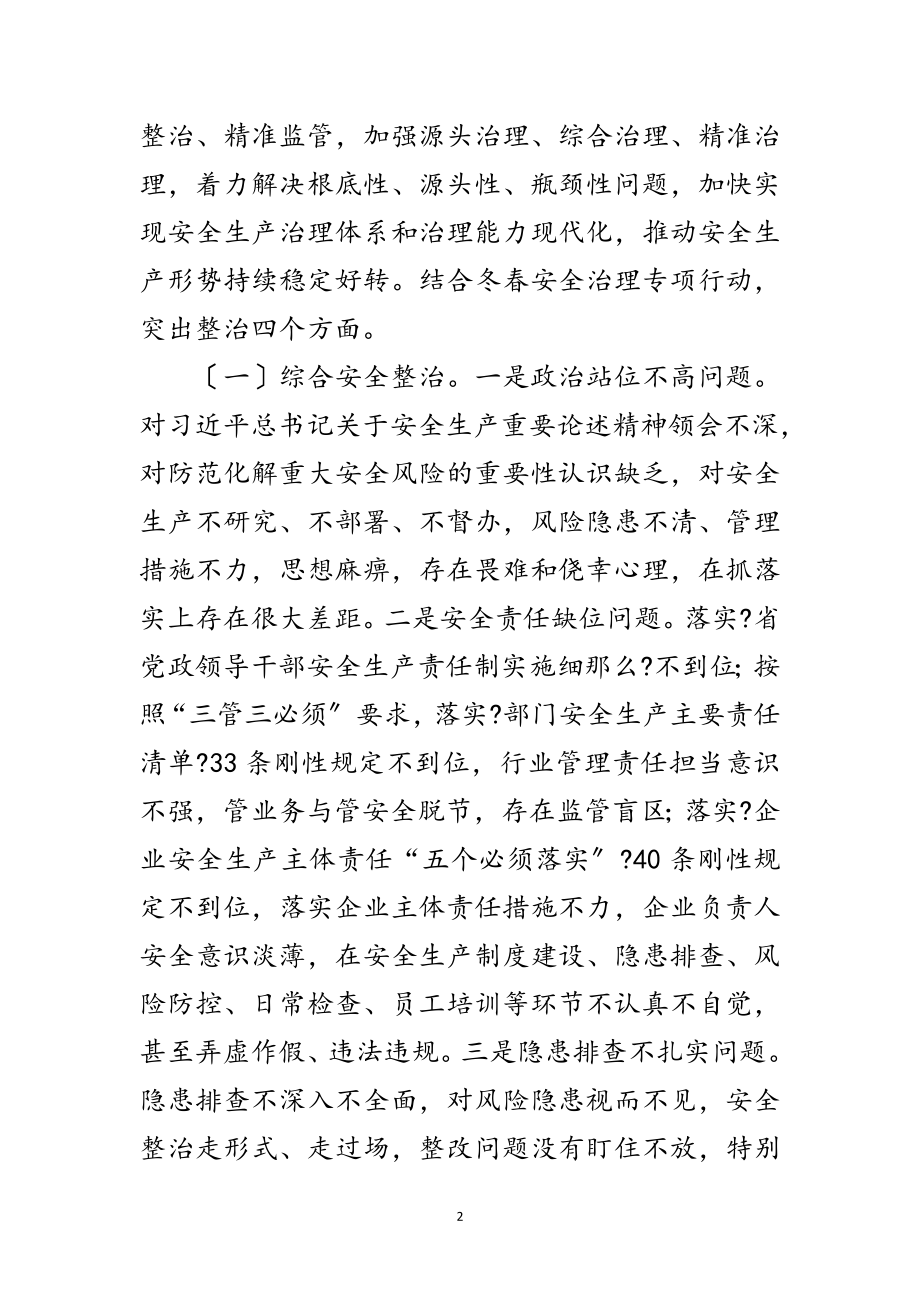 2023年商务局安全整治工作方案范文.doc_第2页