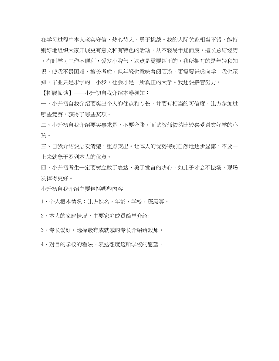 2023年备战小升初面试自我介绍范文大全.docx_第3页