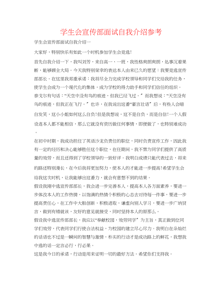 2023年学生会宣传部面试自我介绍.docx_第1页