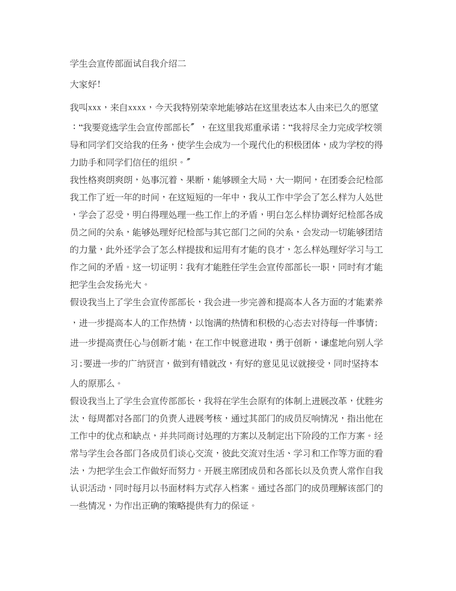 2023年学生会宣传部面试自我介绍.docx_第2页