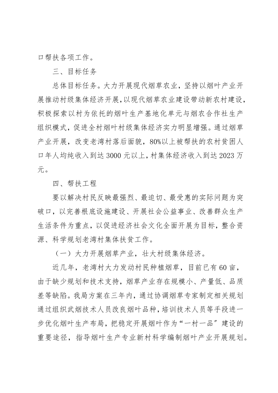 2023年出入境扶贫开发工作方案.docx_第2页