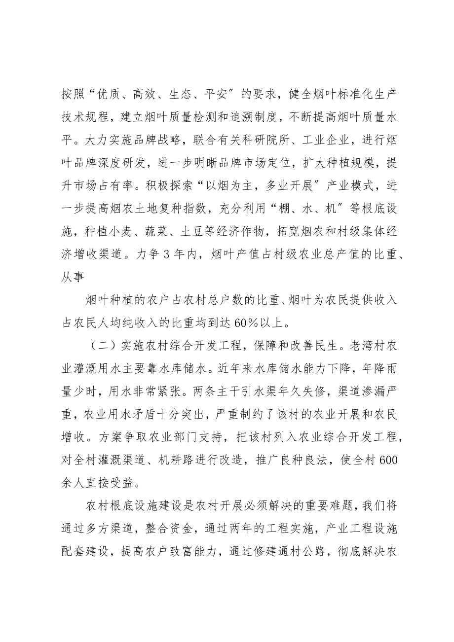 2023年出入境扶贫开发工作方案.docx_第3页