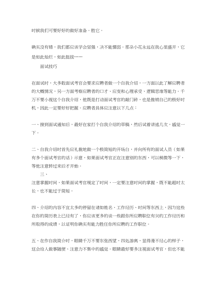 2023年面试自我介绍注意事项有哪些.docx_第2页