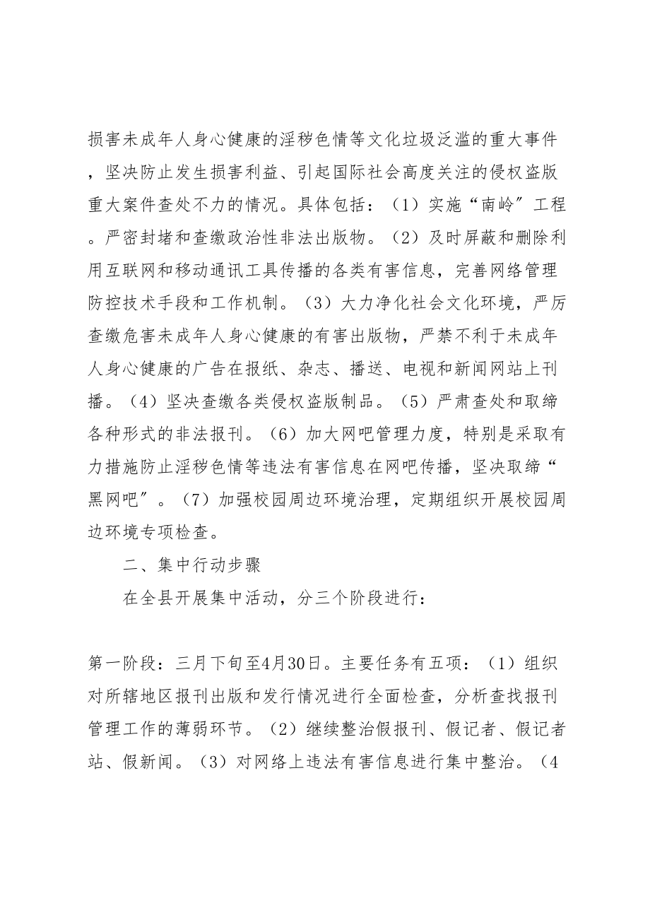 2023年关于扫黄打非工作方案范文 2.doc_第2页