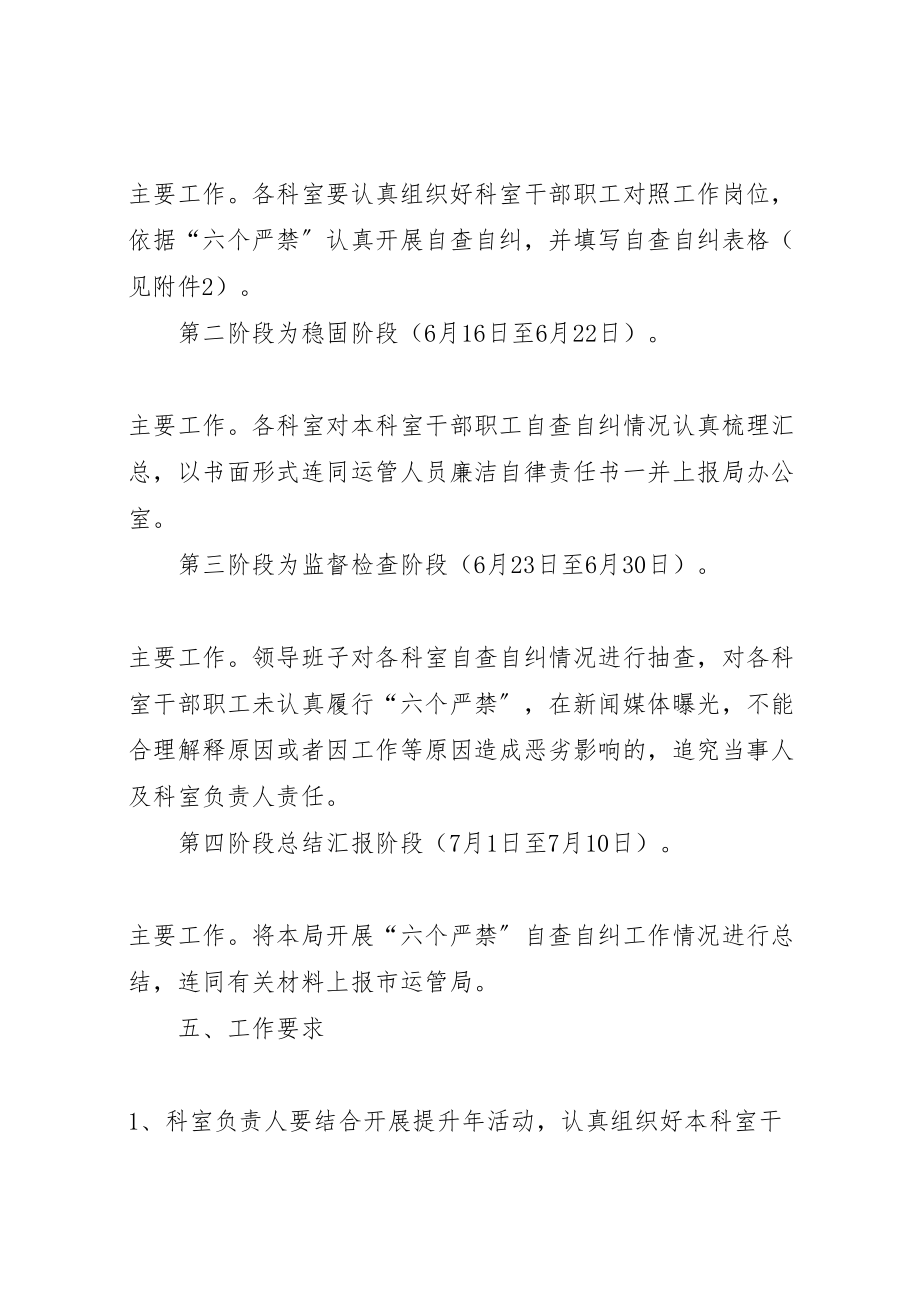 2023年六个严禁自查自纠工作方案.doc_第2页