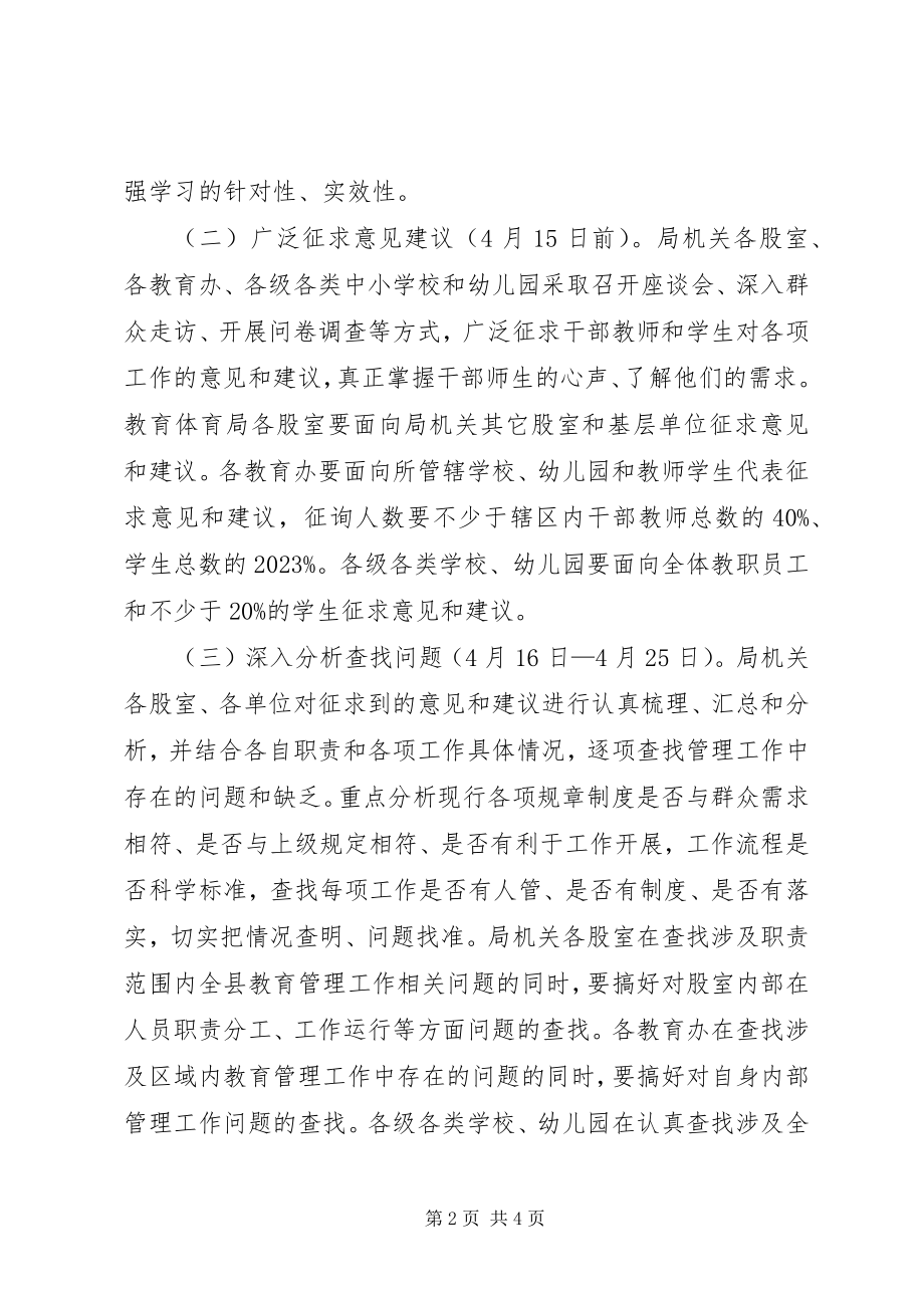 2023年县教育系统规范管理工作方案.docx_第2页