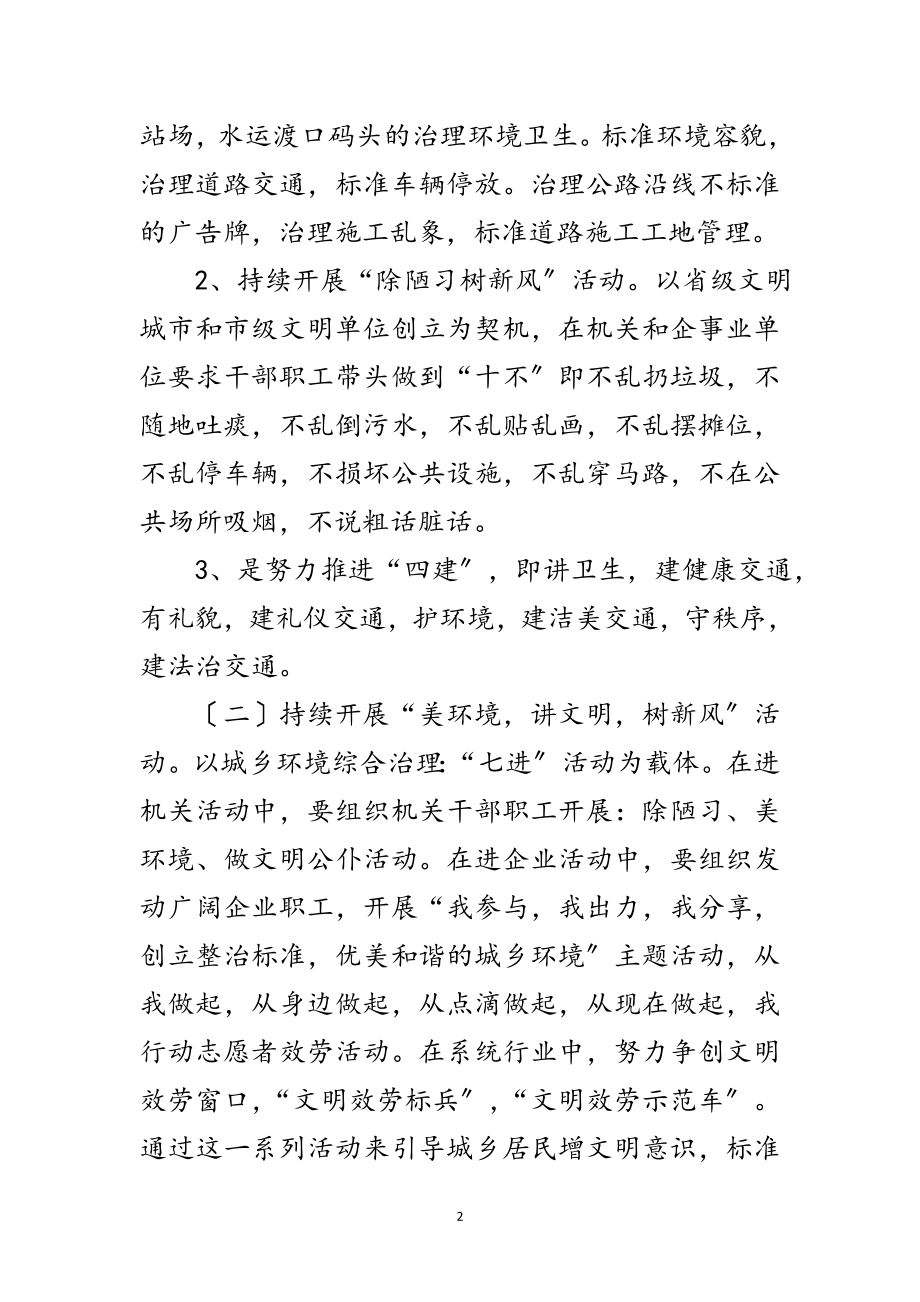 2023年交通运输环境综治工作方案范文.doc_第2页