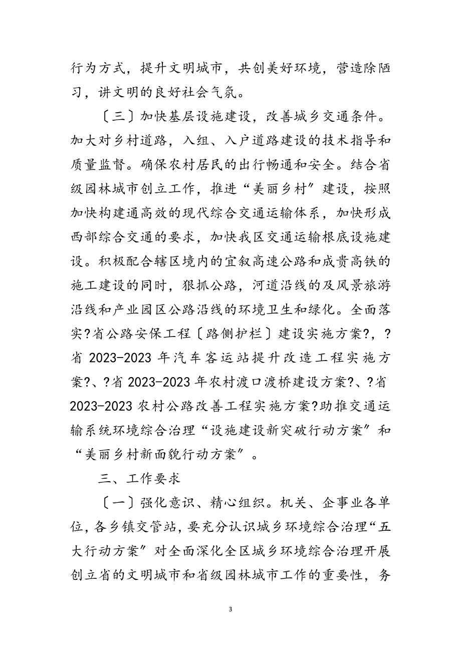 2023年交通运输环境综治工作方案范文.doc_第3页