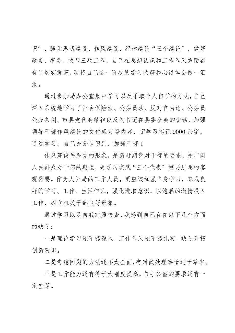 2023年xx某年纪律作风整顿个人心得体会纪律作风整顿学习心得体会新编.docx_第3页