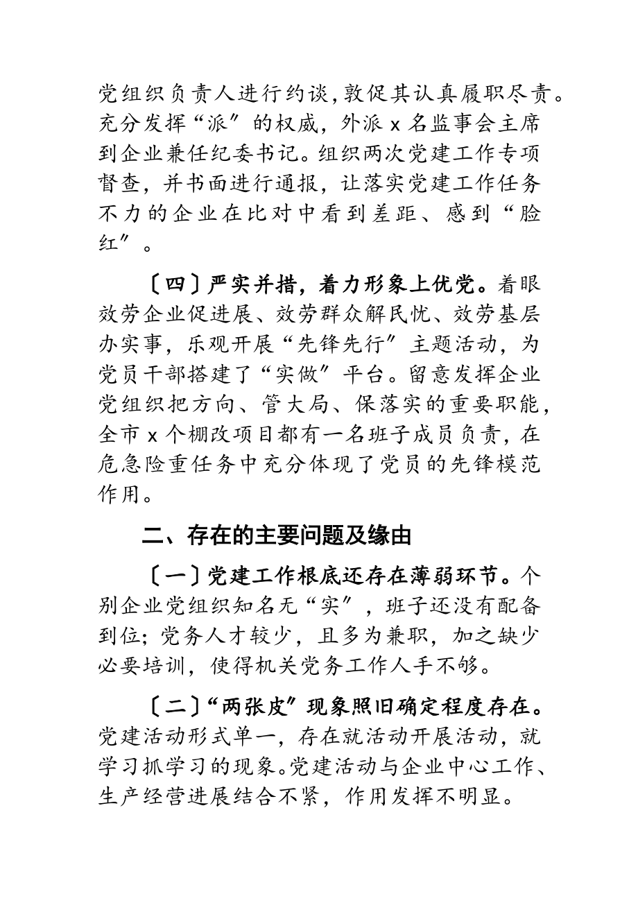 2023履行基层党建工作责任述职报告.doc_第2页