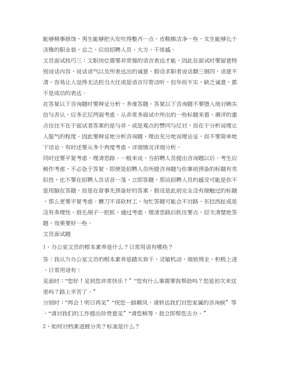 2023年经典文员面试自我介绍.docx_第2页