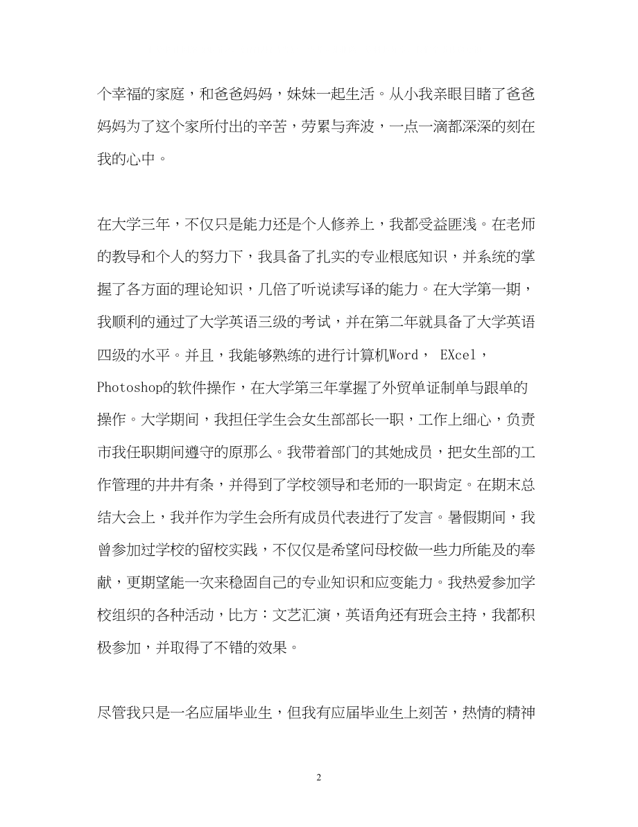 2023年会计专业大学生面试自我介绍.docx_第2页