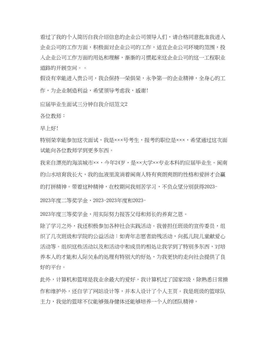 2023年应届毕业生面试三分钟自我介绍范文.docx_第2页