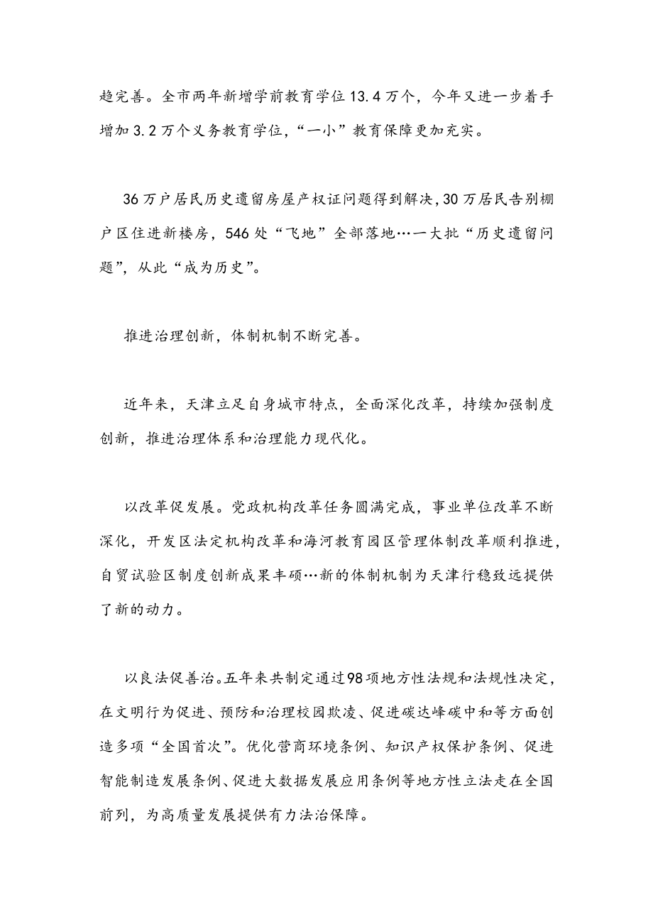 2022年全面贯彻认真学习天津市第十二次党代会精神心得体会发言材料文稿[3篇].docx_第3页