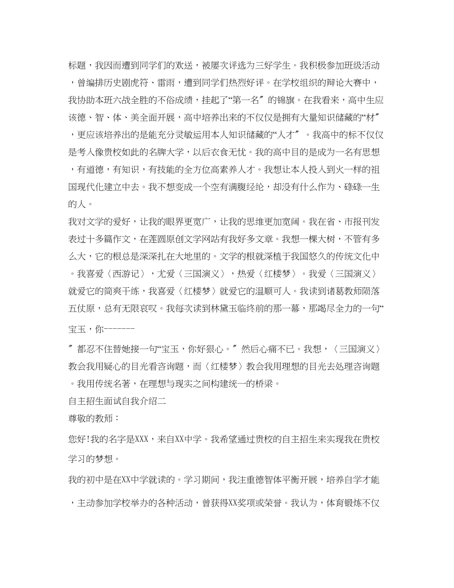 2023年自主招生面试自我介绍范文3.docx_第2页