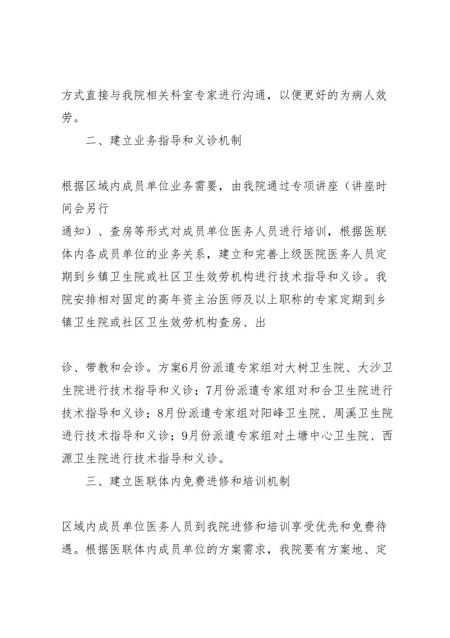 2023年县区中医院区域医疗联合体试点工作方案.doc_第2页