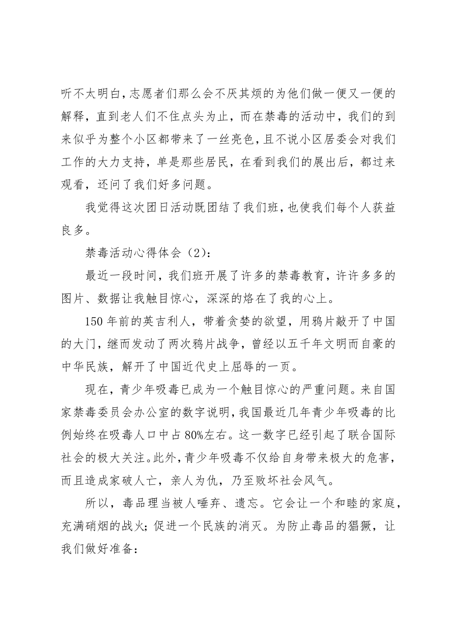 2023年xx禁毒活动心得体会新编.docx_第2页