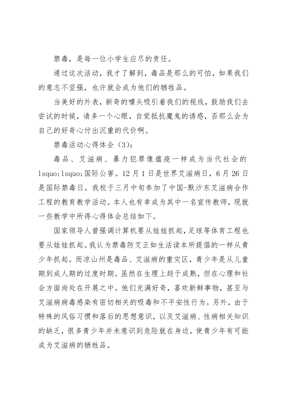 2023年xx禁毒活动心得体会新编.docx_第3页