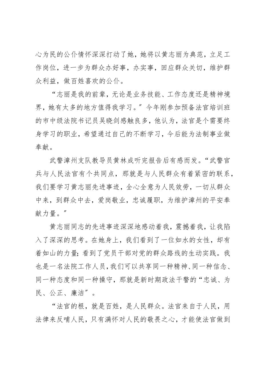 2023年xx学习黄志丽心得体会新编.docx_第3页